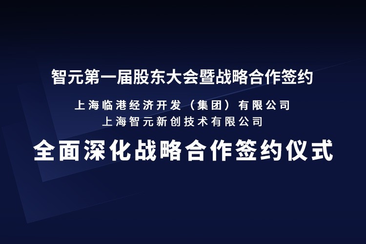 临港集团与 雷火竞技机器人签署全面深化战略合作协议：推动人形机器人产业生态、应用场景与...